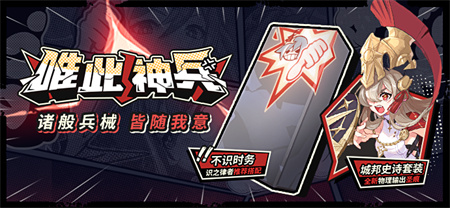 【公告】唯此神兵丨意识之键「不识时务」登场！