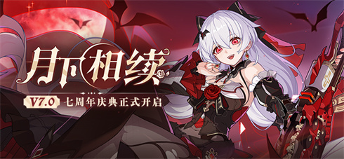 【公告】「月下相续」7.0版本更新公告