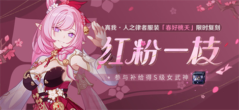 【公告】红粉一枝 | 服装补给限时复刻