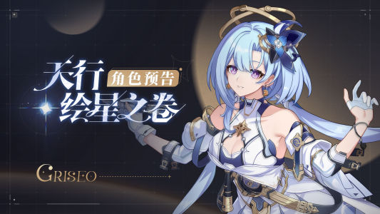 全新SP角色格蕾修「天行·绘星之卷」预告