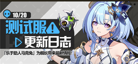 马克兔速报丨V7.1测试服更新日志No.1