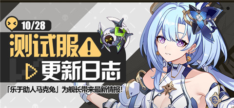 马克兔速报丨V7.1测试服更新日志No.2
