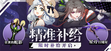 【补给】精准补给丨往世的蛇影&林奈