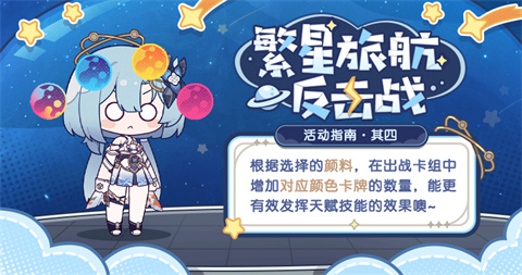 【资讯】繁星旅航：反击战丨活动指南·其四