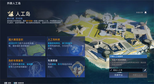 人工岛介绍及上手教学