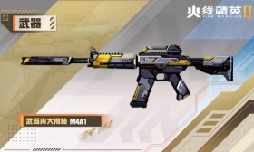 火线精英Ⅱ 步枪M4A1属性详解