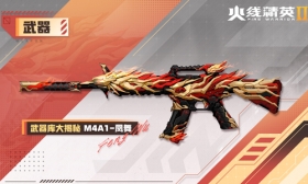 火线精英Ⅱ 步枪M4A1-凤舞属性详解