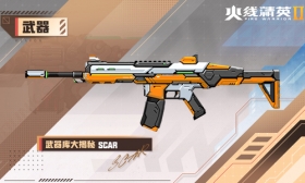 火线精英Ⅱ 步枪 SCAR 属性详解