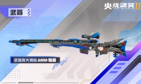 火线精英Ⅱ 狙击枪  AWM-银翼 属性详解