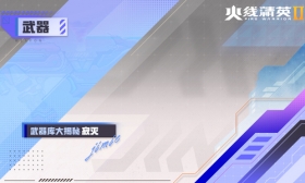 火线精英Ⅱ 狙击枪 寂灭 属性详解