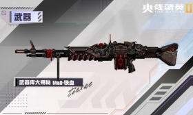 火线精英Ⅱ 机关枪 M60-铁血 属性详解
