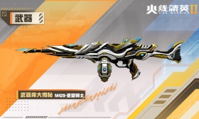 火线精英Ⅱ 机关枪 M249-圣堂骑士 属性详解