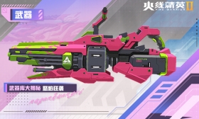 火线精英Ⅱ 机关枪 怒焰狂袭 属性详解