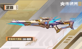 火线精英Ⅱ 冲锋枪 C03-猎风 属性详解