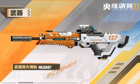 火线精英Ⅱ 冲锋枪 HILDA07 属性详解