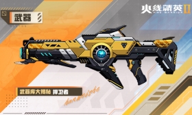 火线精英Ⅱ 霰弹枪 捍卫者 属性详解