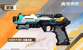 火线精英Ⅱ 手枪 沙漠之鹰 属性详解