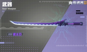火线精英Ⅱ 单手剑 武士刀 属性详解