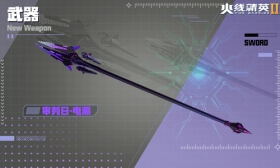 火线精英Ⅱ 长柄武器 审判者-电潮 属性详解