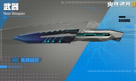 火线精英Ⅱ 匕首 先锋短刃 属性详解