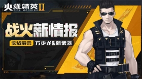 【实战展示】万少龙携新武器来袭，步枪双刃流畅切换