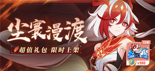 【公告】商城特惠 | 「尘寰漫渡」超值礼包限时上架