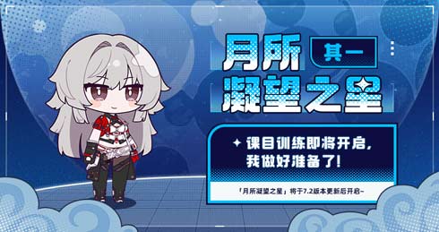 【资讯】月所凝望之星丨活动即将开启
