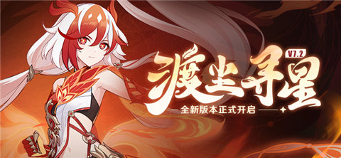 「渡尘寻星」7.2版本更新公告