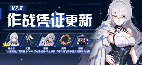 【公告】V7.2作战凭证开启