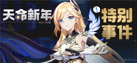 【公告】舰桥事件丨「天命新年」特别事件