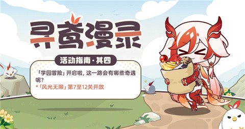 【资讯】寻鸢漫录丨活动指南·其四