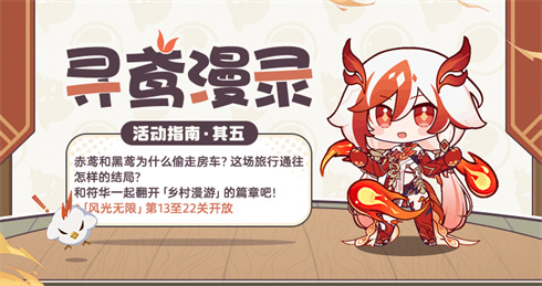 【资讯】寻鸢漫录丨活动指南·其五