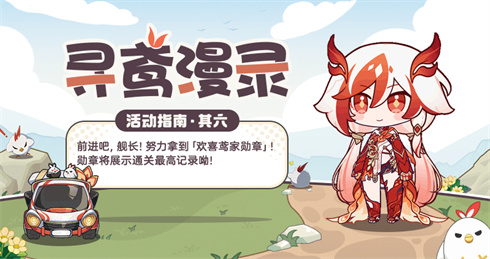 【资讯】寻鸢漫录丨活动指南·其六