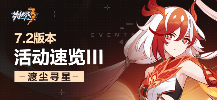 【资讯】V7.2活动速览 No.3