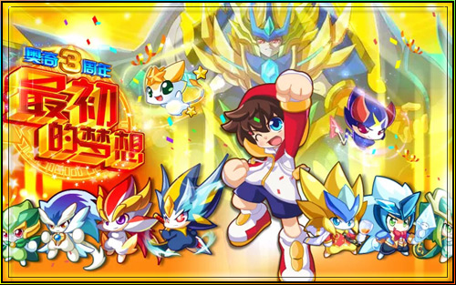 奥奇传说周年回顾
