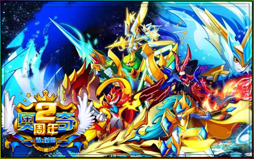 奥奇传说周年回顾