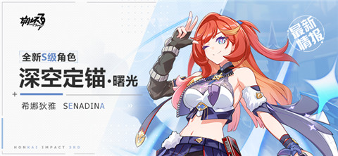 【资讯】新角色情报丨「深空定锚·曙光」登场，星之环正式亮相！