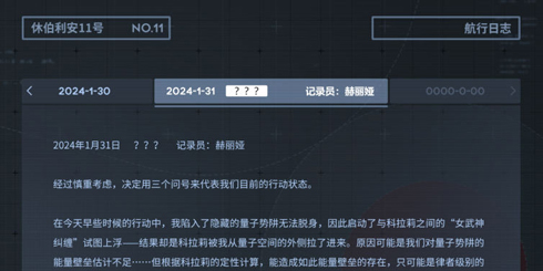 【资讯】★休伯利安11号航行日志（8）★