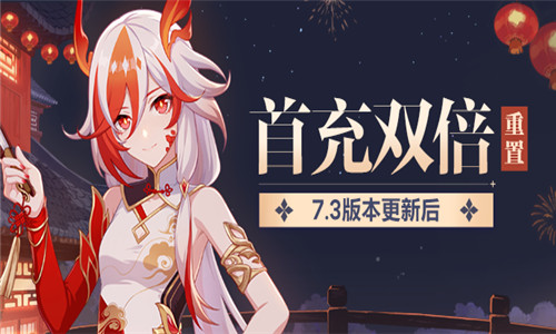 【公告】首充双倍即将重置！
