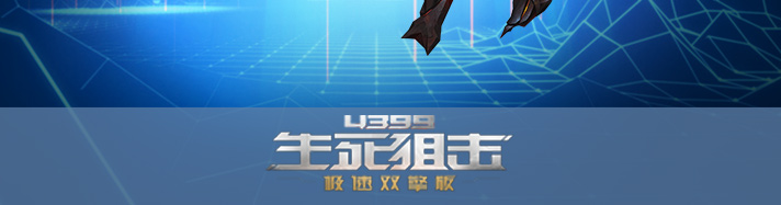生死狙击黑炎