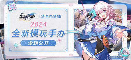 新品情报 | 2024模玩新品企划