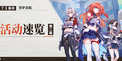 【资讯】V7.3活动速览 No.2