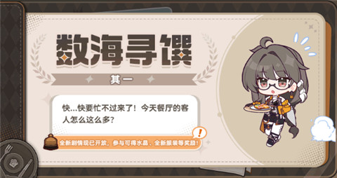 【资讯】数海寻馔丨剧情现已更新