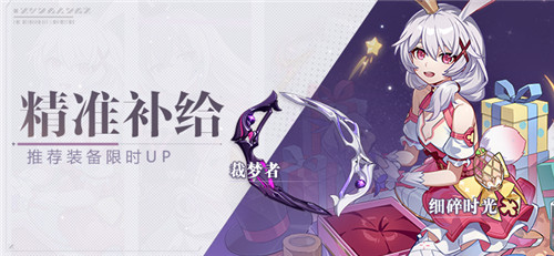 【补给】精准补给丨裁梦者&细碎时光套装