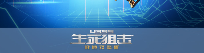 生死狙击神谕