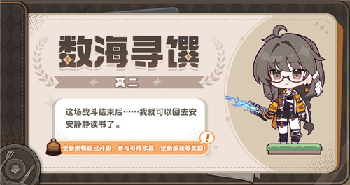 【资讯】数海寻馔丨剧情全部开放