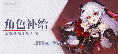 【补给】角色补给丨月下誓约·予爱以心