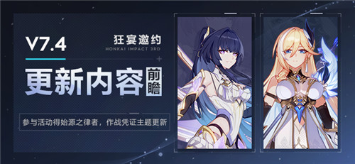【资讯】V7.4更新内容前瞻丨福利活动情报，作战凭证全新主题