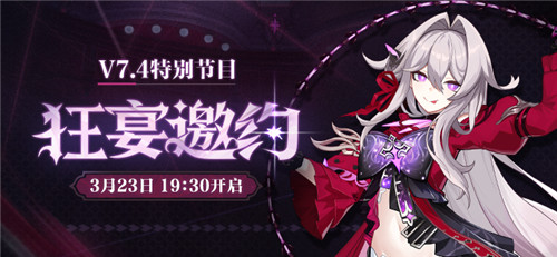 【资讯】★V7.4「狂宴邀约」特别节目预告★