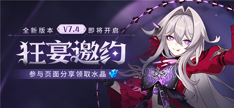 【资讯】V7.4「狂宴邀约」特别节目丨内容回顾